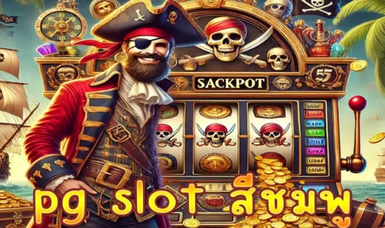 pg slot สีชมพู
