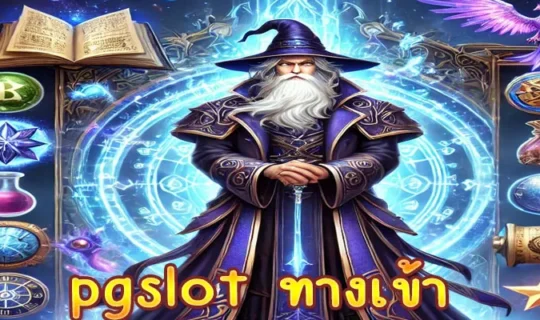 pgslot ทางเข้า
