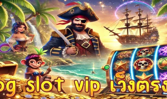 pg slot vip เว็งตรง